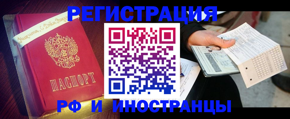 временная регистрация собственник в Иркутске