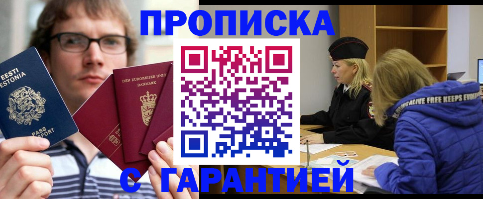 временная регистрация в квартире в Иркутске