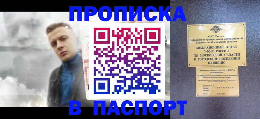 временная регистрация для школы в Иркутске