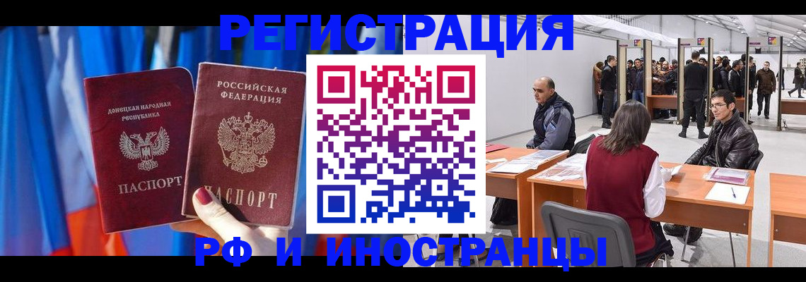 прописка иностранных граждан в Иркутске